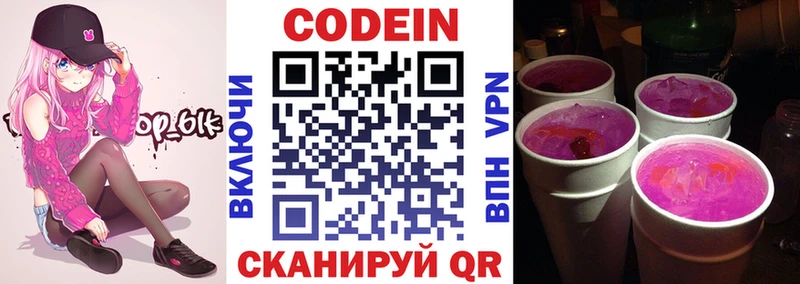 Кодеин напиток Lean (лин)  Стерлитамак 